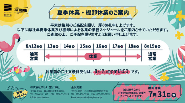 夏季休業案内入稿.jpg