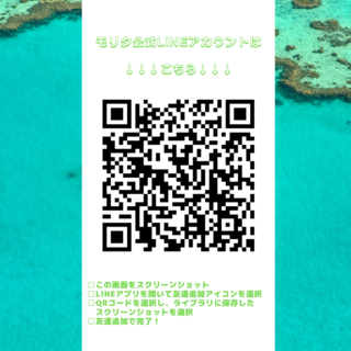(株)モリタ 公式LINEアカウント開設しました